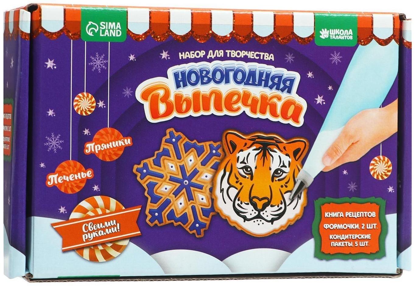 Набор для кулинарного творчества и магнит-раскраска «Новогоднее чудо»