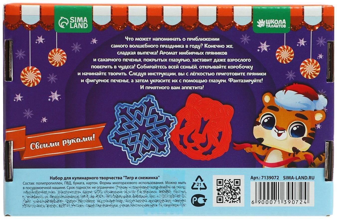 Набор для кулинарного творчества и магнит-раскраска «Новогоднее чудо»