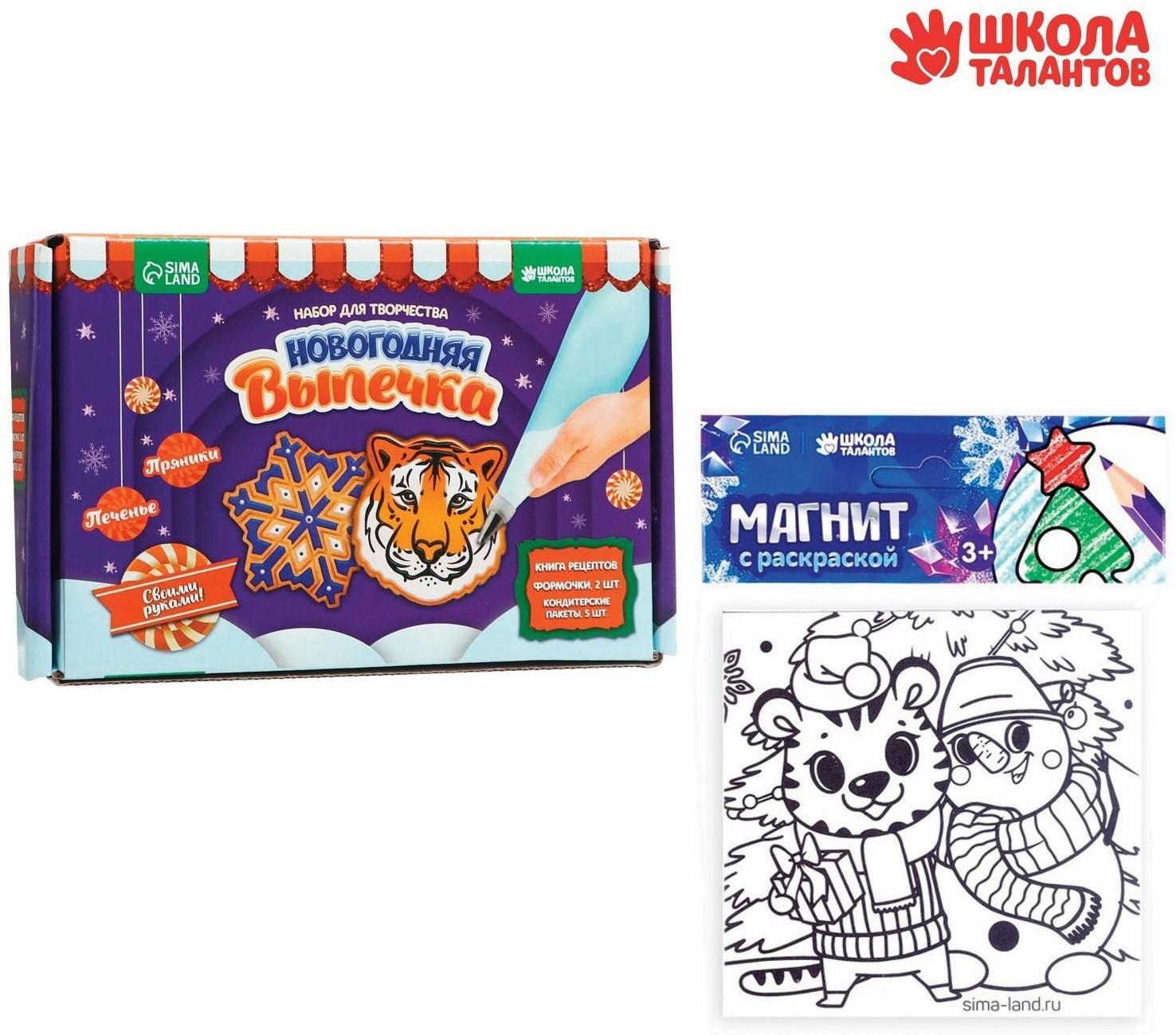 Набор для кулинарного творчества и магнит-раскраска «Новогоднее чудо»