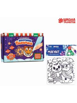 Набор для кулинарного творчества и магнит-раскраска «Новогоднее чудо»