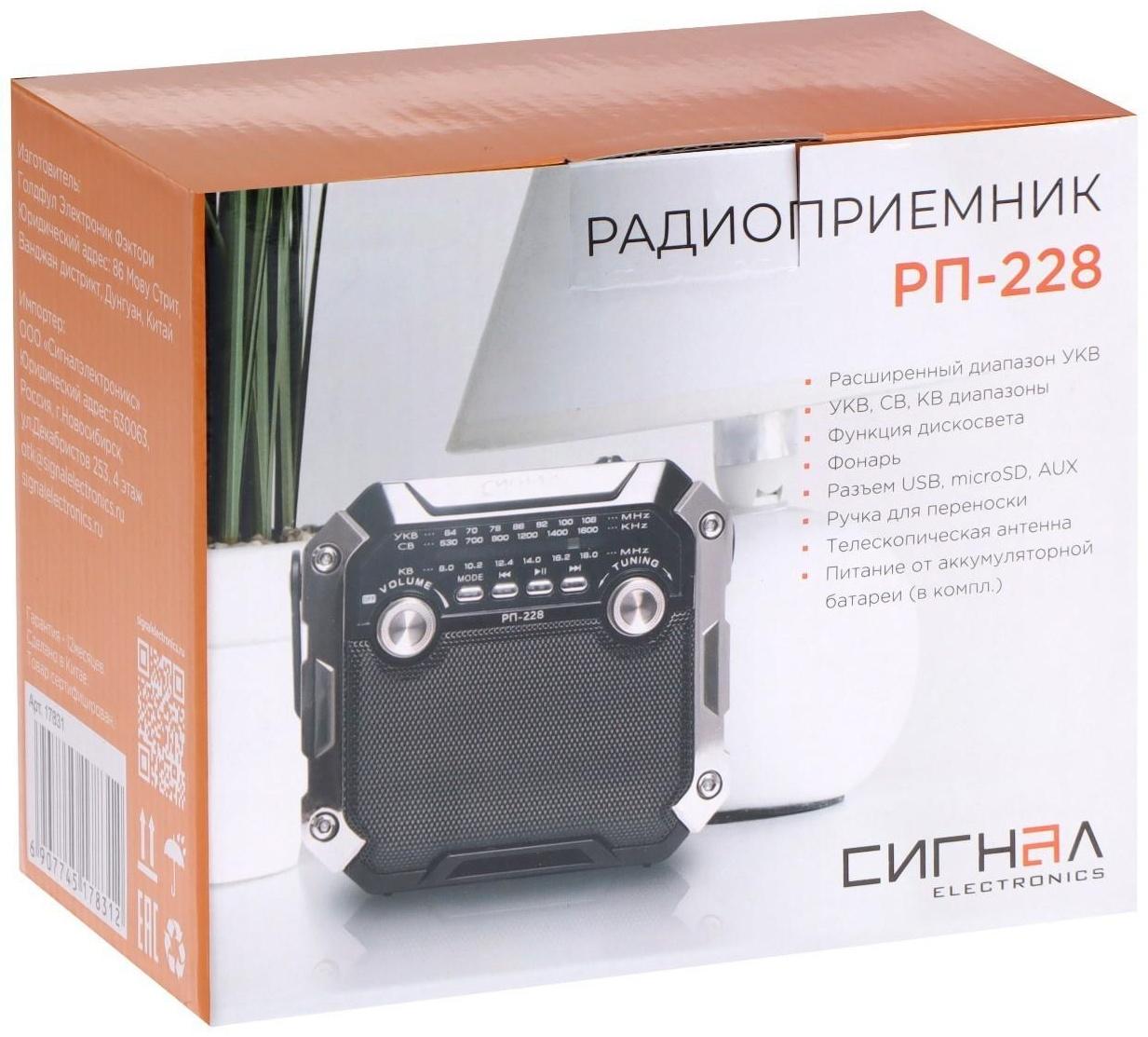 Радиоприёмник 