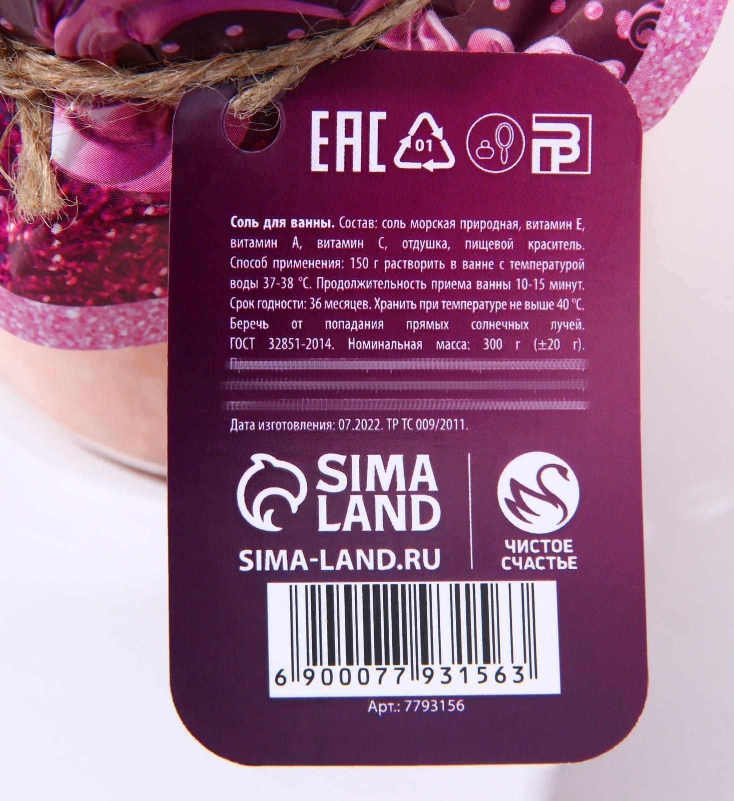 Соль для ванны 