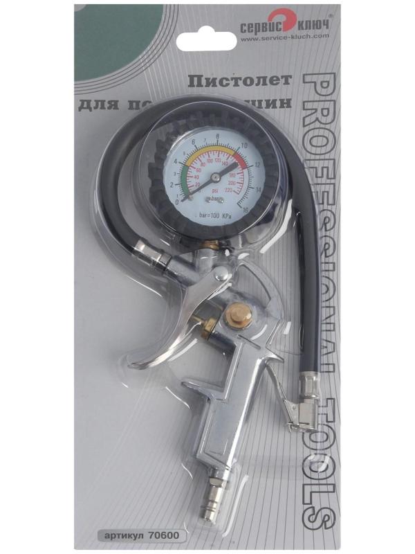 Пистолет для подкачки шин СЕРВИС КЛЮЧ 70600