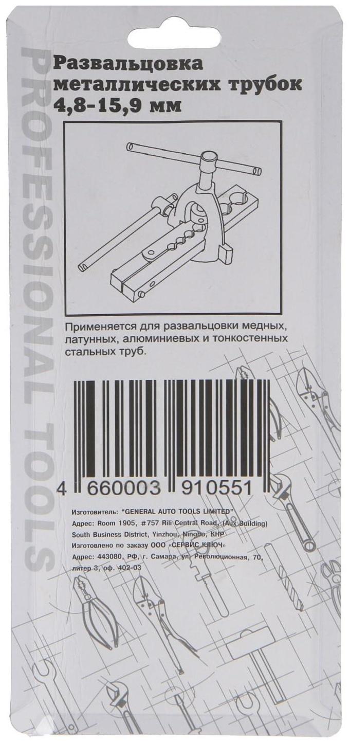 Развальцовка металлических трубок СЕРВИС КЛЮЧ 70619