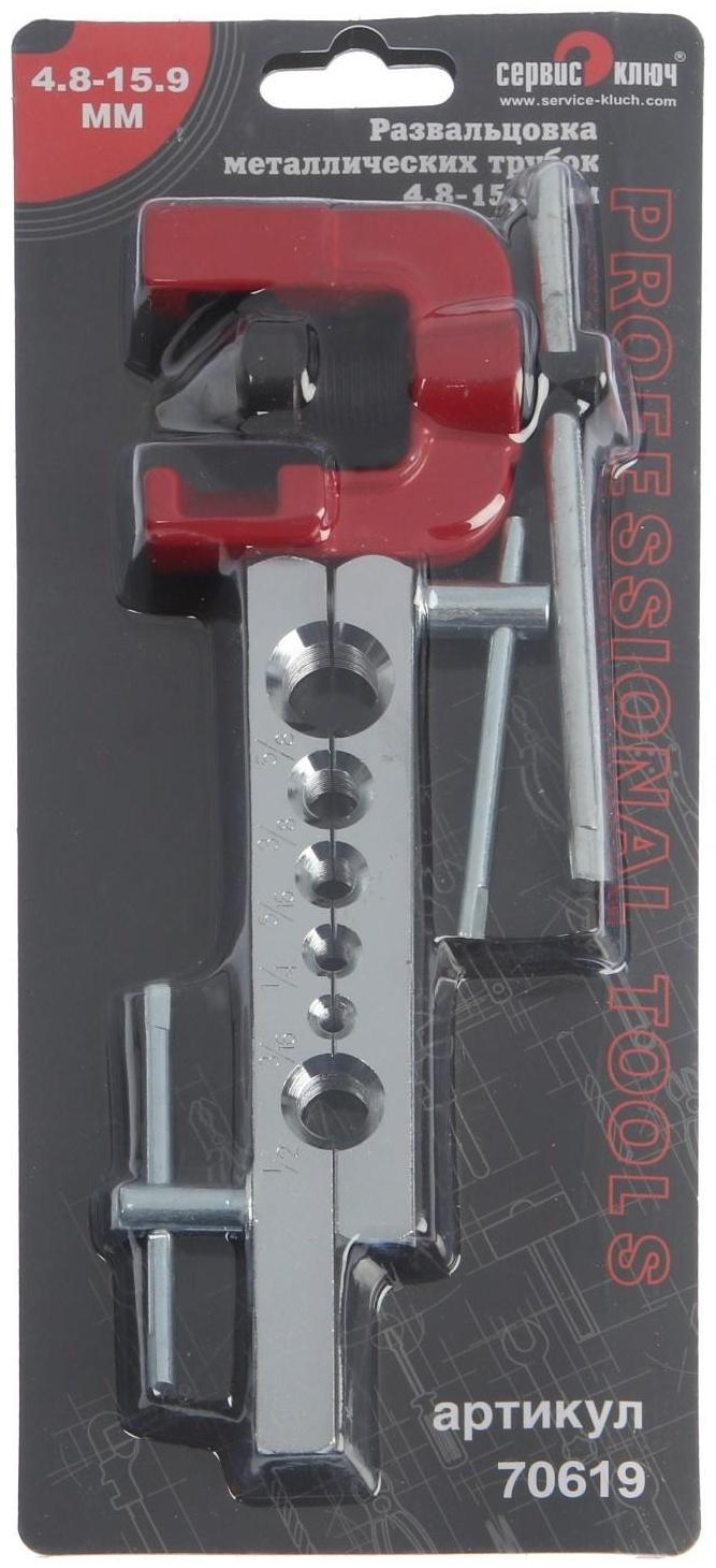 Развальцовка металлических трубок СЕРВИС КЛЮЧ 70619