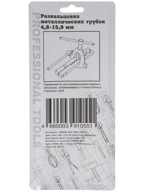 Развальцовка металлических трубок СЕРВИС КЛЮЧ 70619