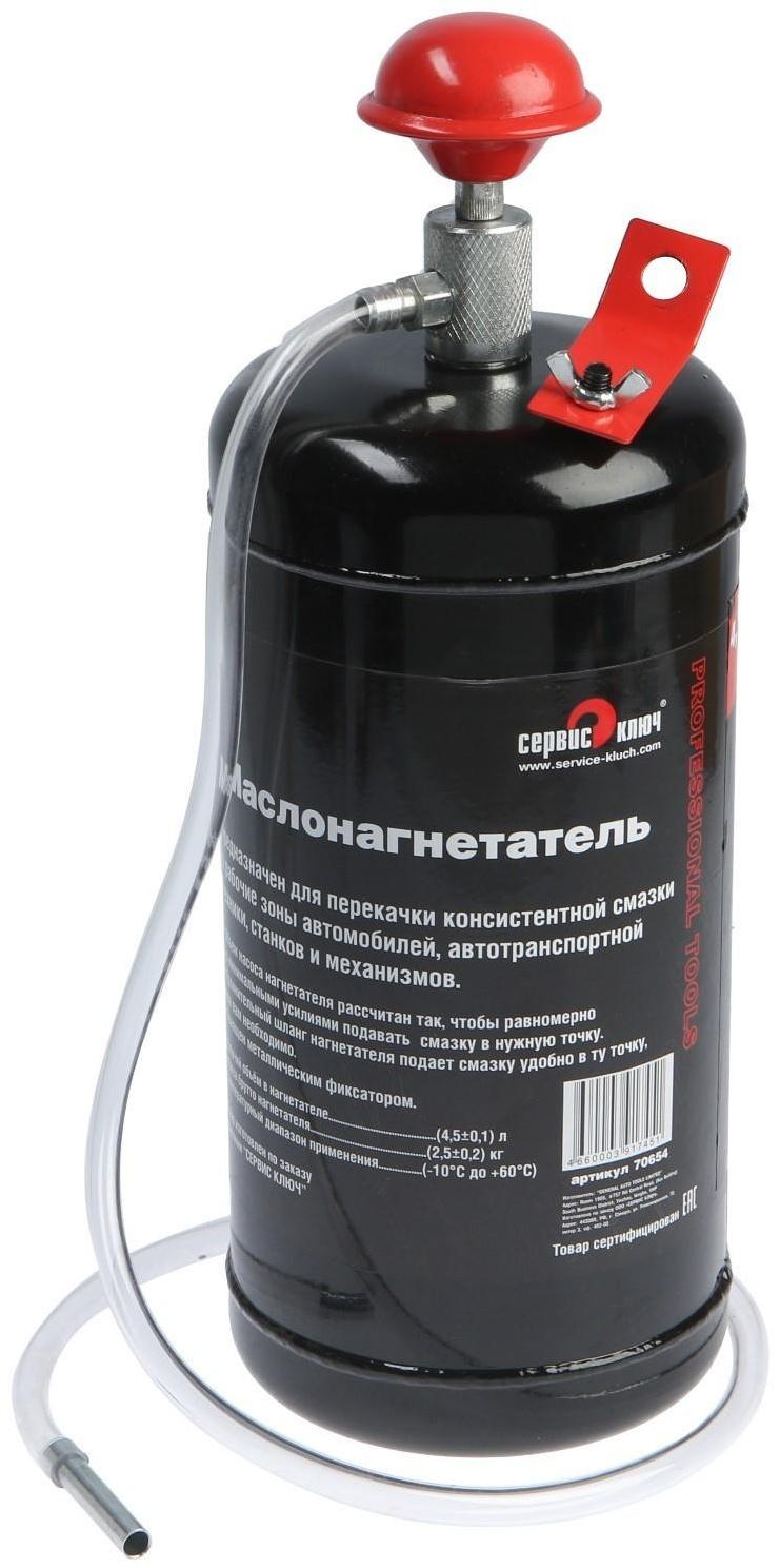 Маслонагнетатель СЕРВИС КЛЮЧ 70654, переносной, 4.5 л