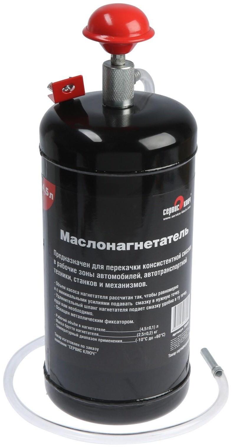 Маслонагнетатель СЕРВИС КЛЮЧ 70654, переносной, 4.5 л