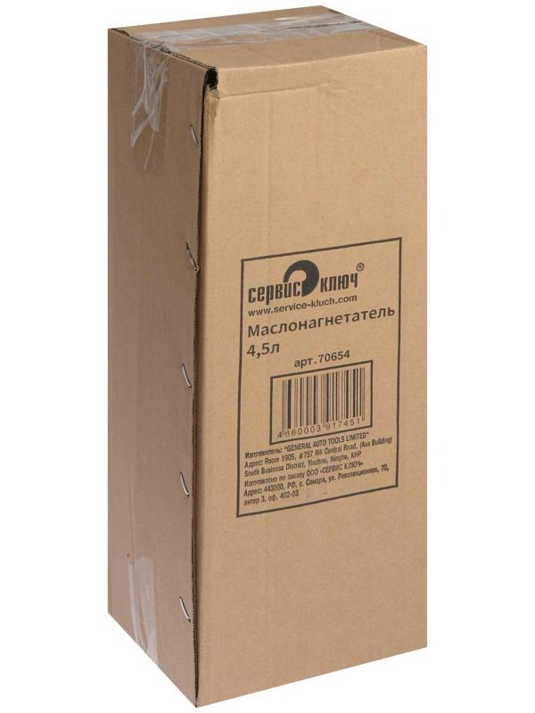 Маслонагнетатель СЕРВИС КЛЮЧ 70654, переносной, 4.5 л