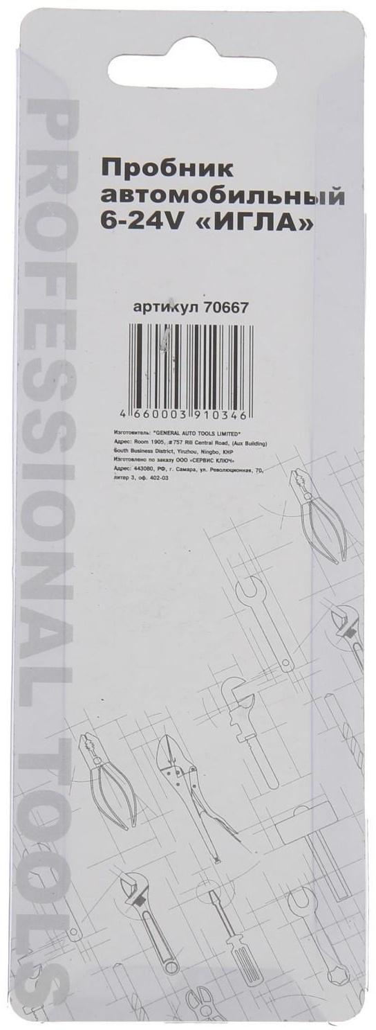 Пробник автомобильный СЕРВИС КЛЮЧ, 70667, усиленный, 6 - 24 В
