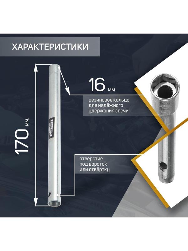 Свечной ключ СЕРВИС КЛЮЧ 71350, ВАЗ 211 , оснащен резинкой для фиксации свечи, 16 мм