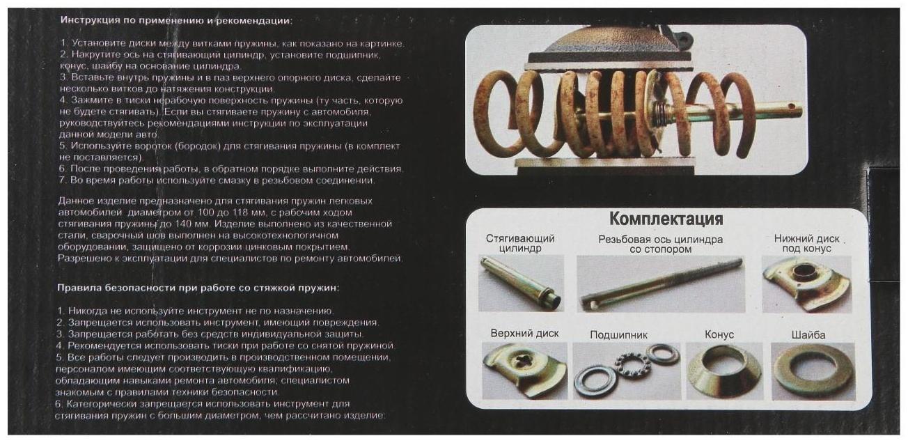 Центральная стяжка пружин для легковых авто СЕРВИС КЛЮЧ 71773, переносная, универсальная