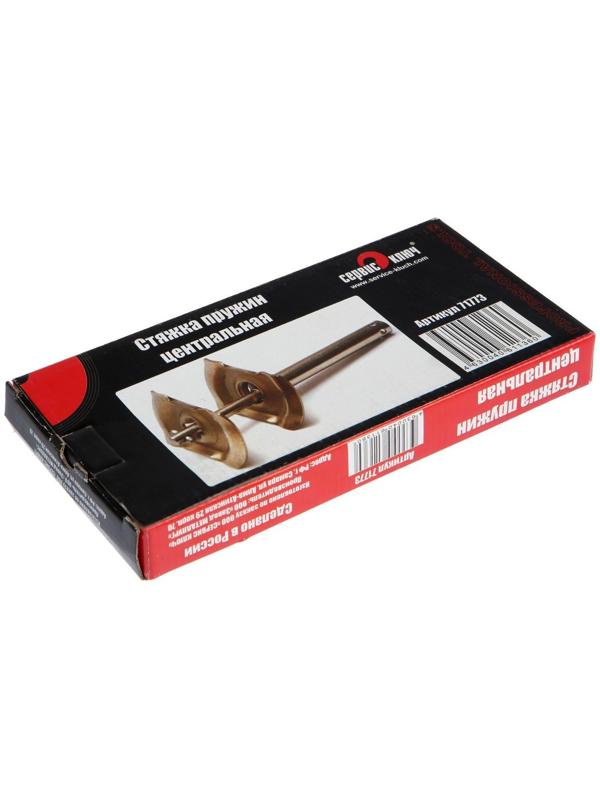 Центральная стяжка пружин для легковых авто СЕРВИС КЛЮЧ 71773, переносная, универсальная