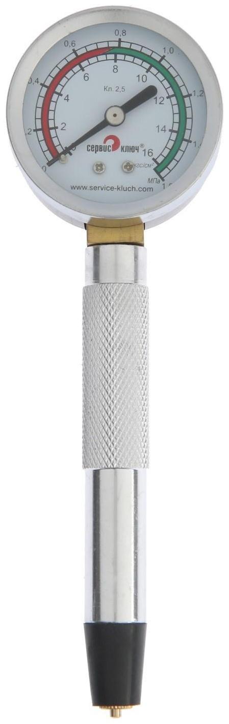 Прижимной компрессометр 2101-08 СЕРВИС КЛЮЧ 75553, механический