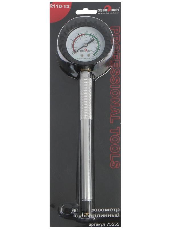 Прижимной компрессометр СЕРВИС КЛЮЧ ВАЗ 2110-12 75555, длинный, механический