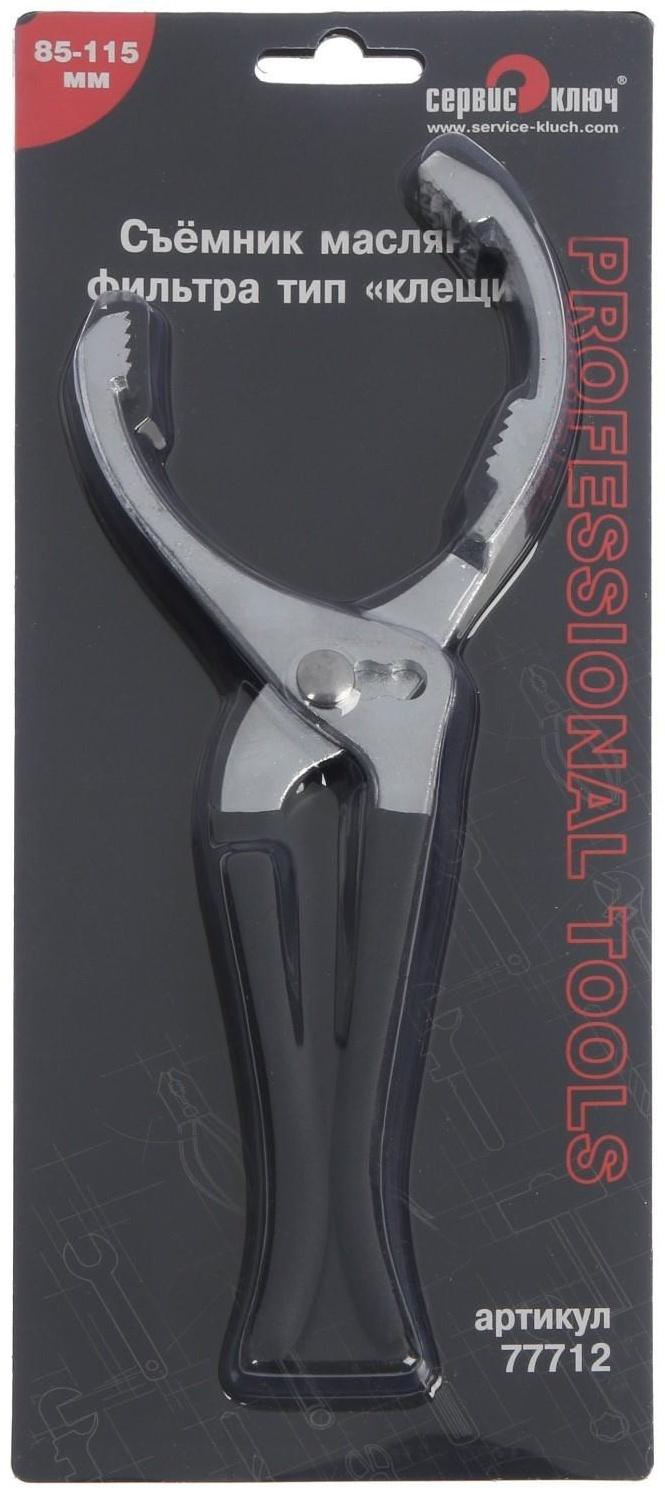 Съемник масляного фильтра СЕРВИС КЛЮЧ, 77712, тип 