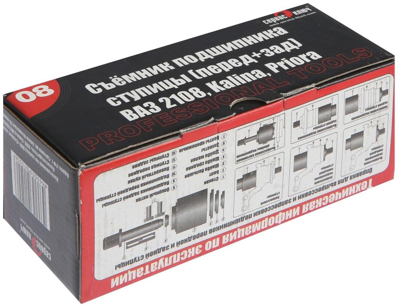 Съемник подшипника ступицы PROFFI СЕРВИС КЛЮЧ 77725,  PROFFI, перед+зад, Kalina, Priora