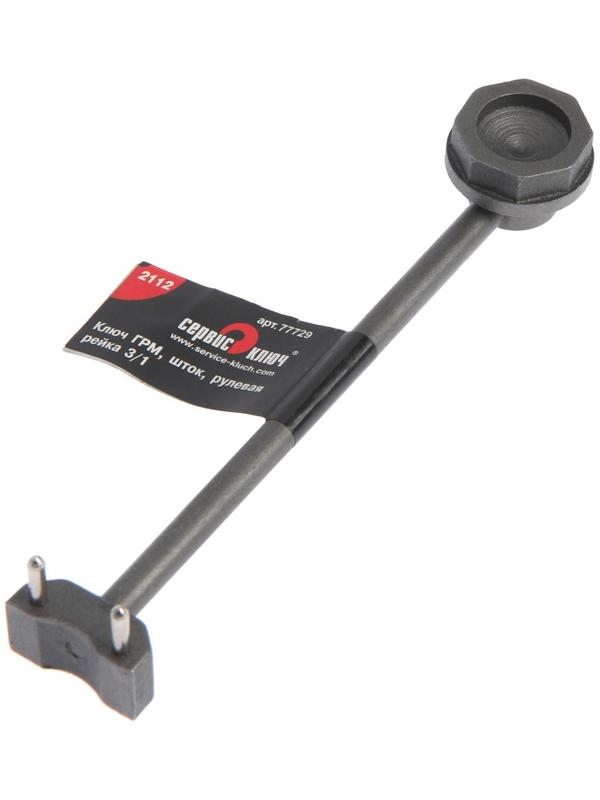 Ключ ГРМ, СЕРВИС КЛЮЧ 77729, шток, рулевая рейка ВАЗ 2112 , 3/1