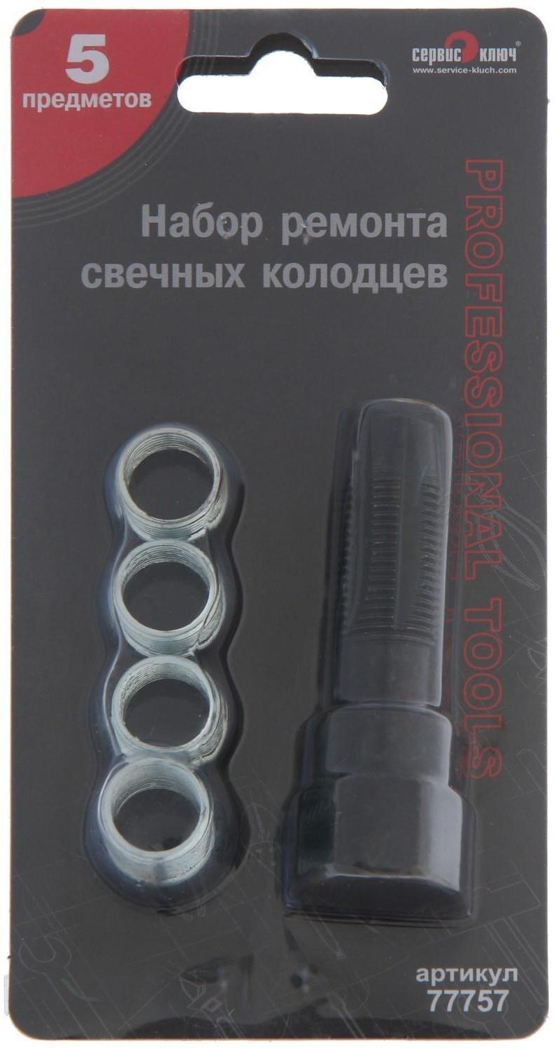 Слесарный набор СЕРВИС КЛЮЧ, 77757, для восстановления резьбы свеч