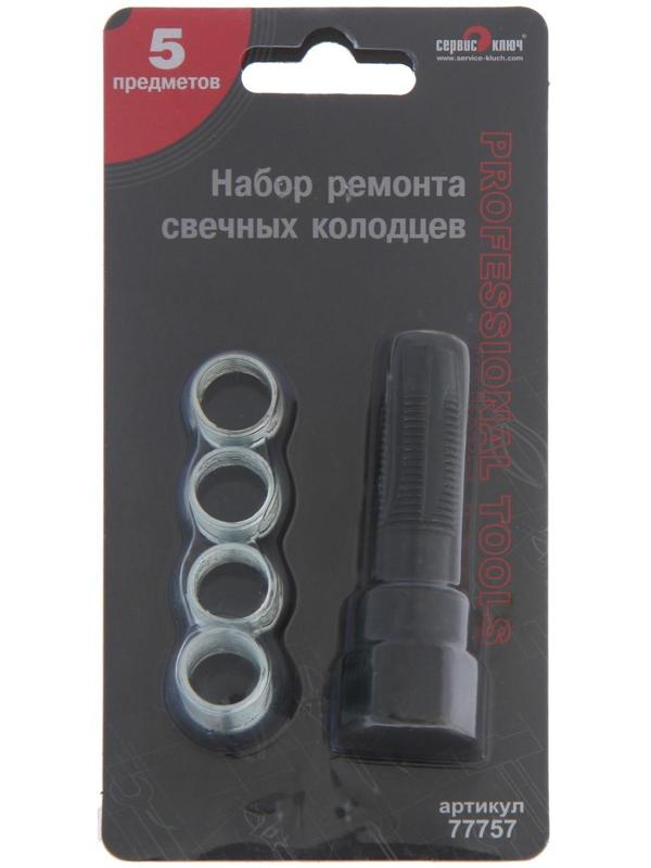 Слесарный набор СЕРВИС КЛЮЧ, 77757, для восстановления резьбы свеч