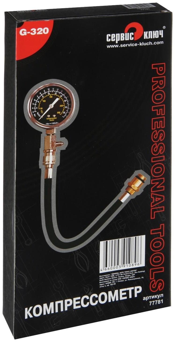 Компрессометр СЕРВИС КЛЮЧ, 77781, G-320 HD, с гибким шлангом, механический