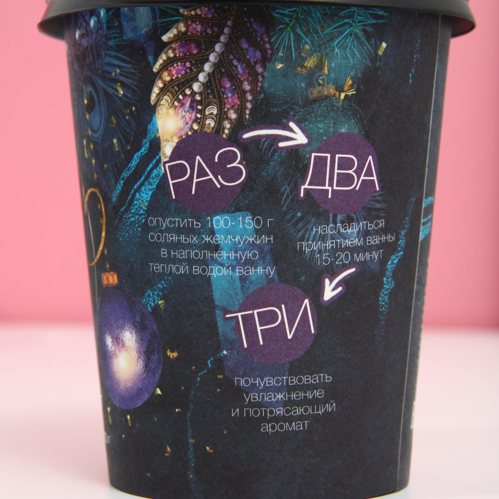 Соляной жемчуг для ванны 