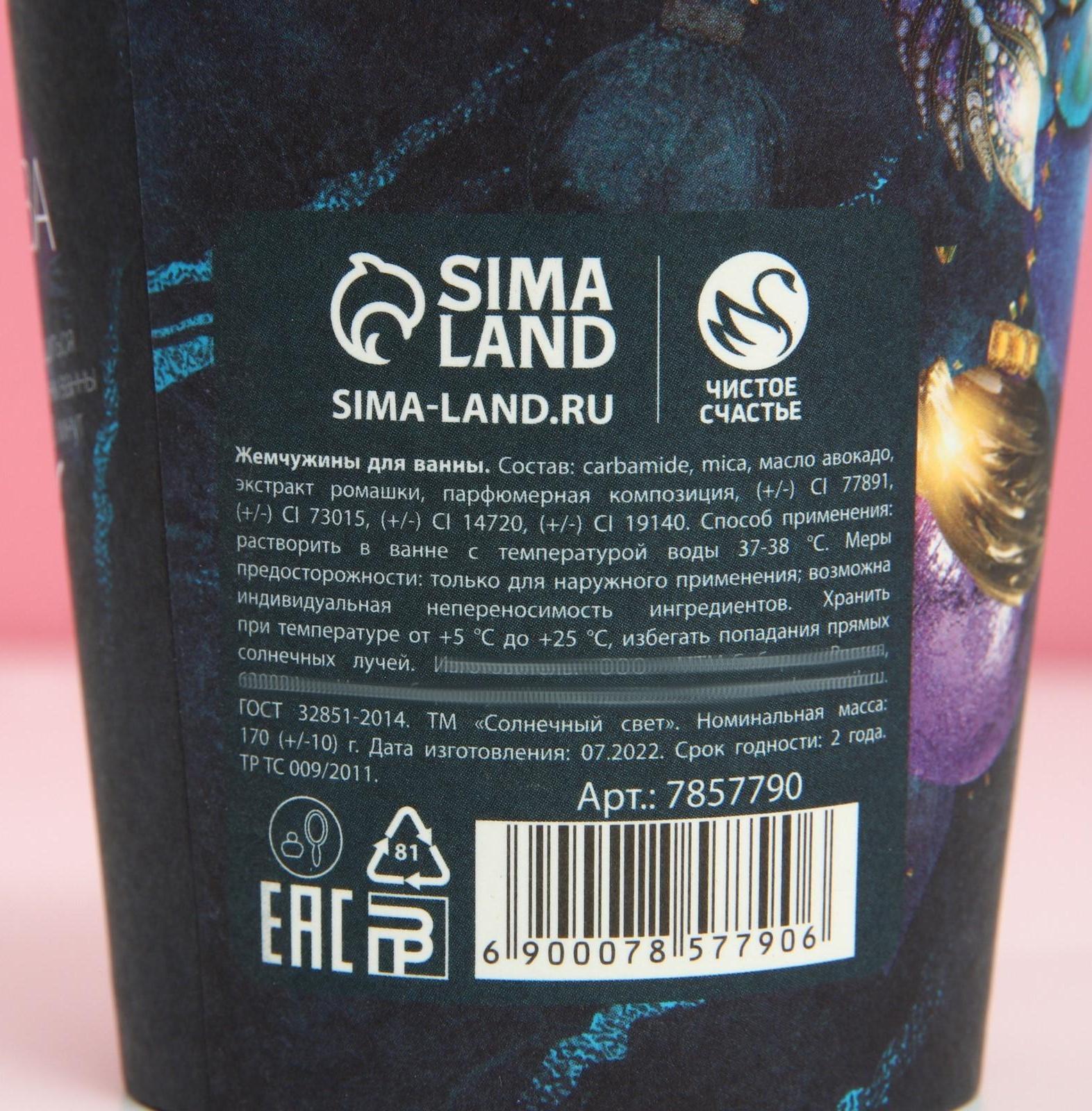 Соляной жемчуг для ванны 