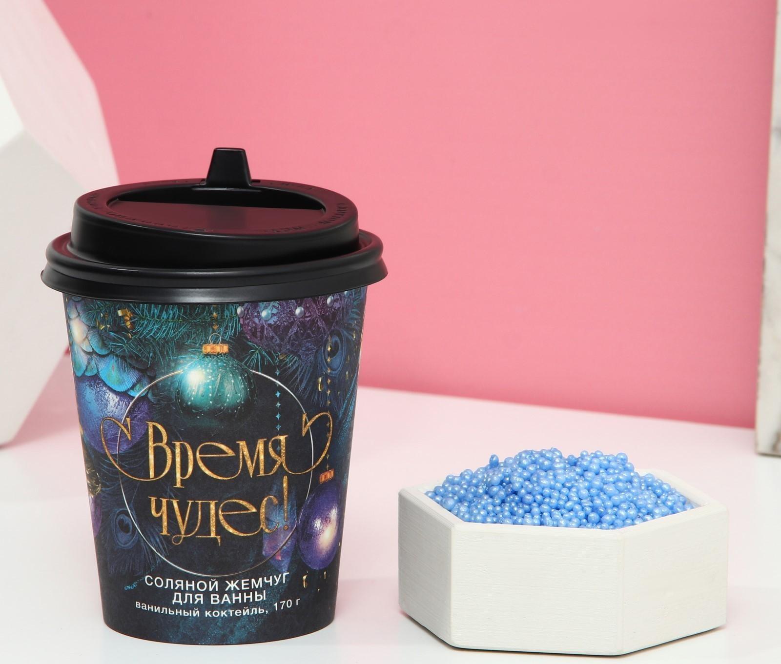 Соляной жемчуг для ванны 