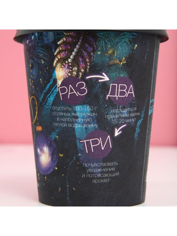 Соляной жемчуг для ванны 