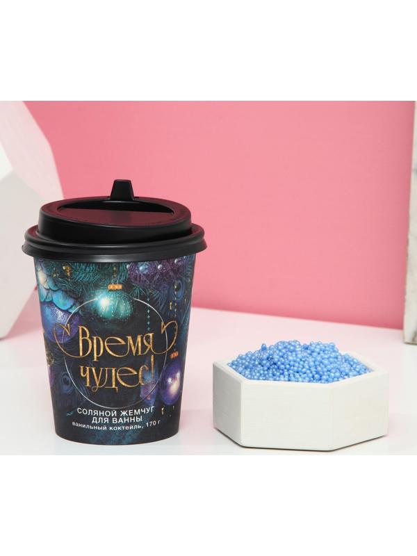Соляной жемчуг для ванны 