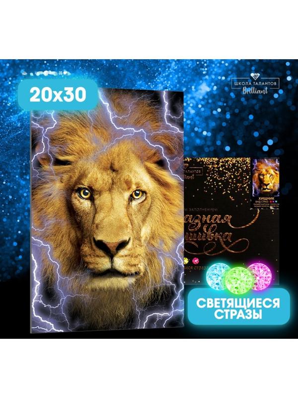 Алмазная мозаика со светящимися стразами «Хищник» 20х30 см, на холсте