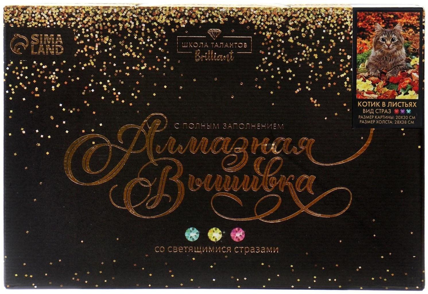 Алмазная мозаика со светящимися стразами «Котик в листьях» 20х30 см, на холсте