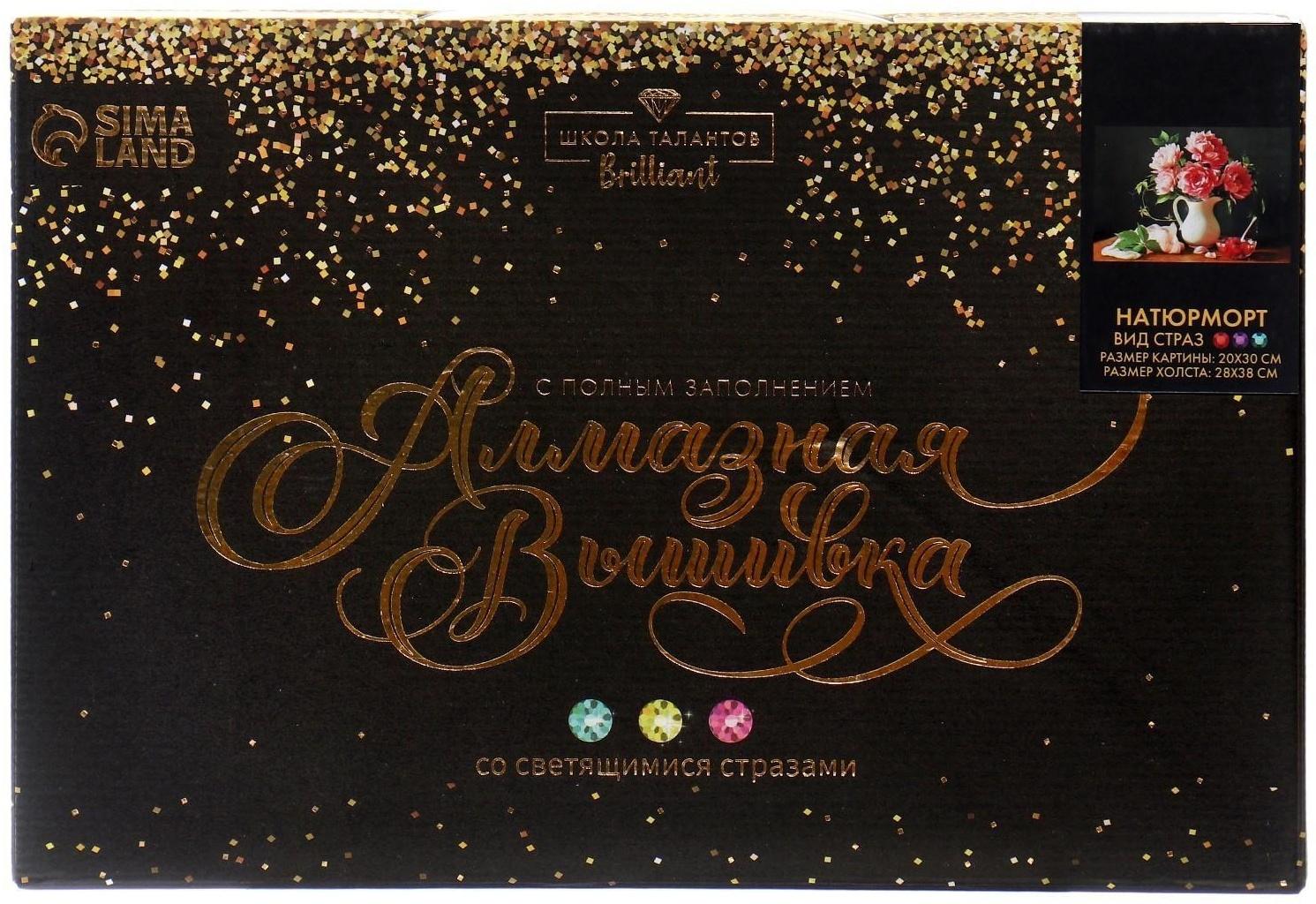 Алмазная мозаика со светящимися стразами «Натюрморт» 20х30 см, на холсте