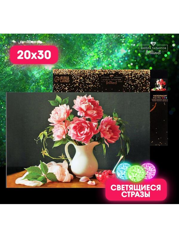 Алмазная мозаика со светящимися стразами «Натюрморт» 20х30 см, на холсте