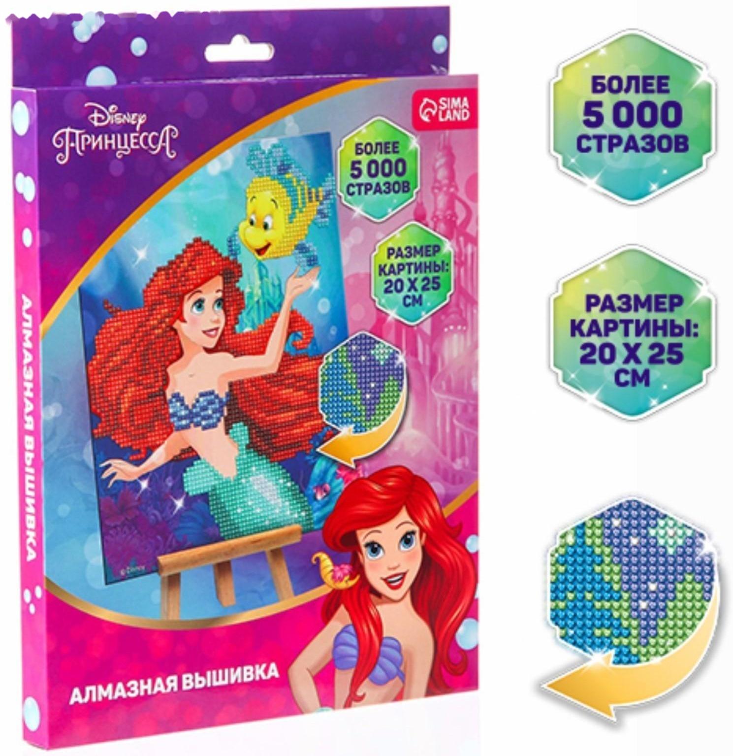 Алмазная мозаика для детей Принцессы:Ариель