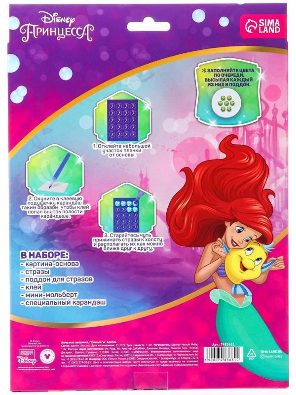 Алмазная мозаика для детей Принцессы:Ариель