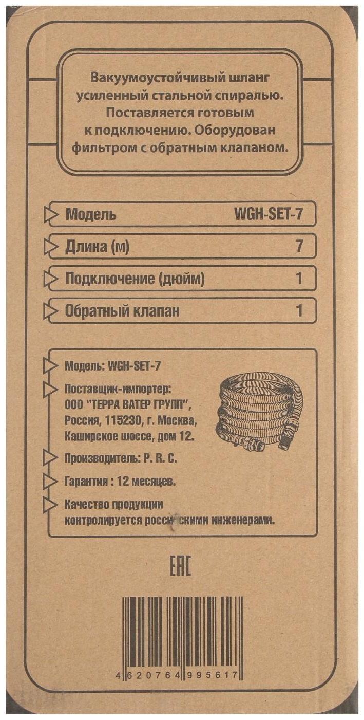 Комплект для подключения JEMIX WGH-SET-7, для насосных станций, 7 м, усиленный