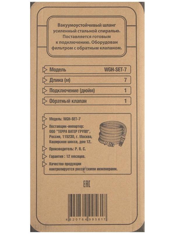 Комплект для подключения JEMIX WGH-SET-7, для насосных станций, 7 м, усиленный