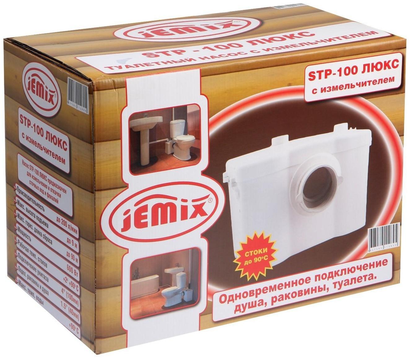 Насос канализационный JEMIX STP-100 LUX, 600 Вт, 200 л/мин, напор 9 м, с измельчителем