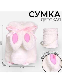 Сумка-мешок плюшевая детская «Зайка», 26х24 см