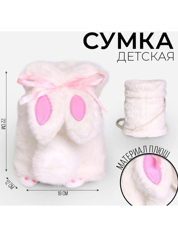 Сумка-мешок плюшевая детская «Зайка», 26х24 см