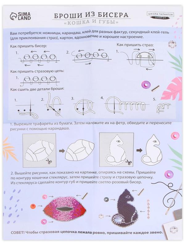 Вышивка бисером «Кошка и губы», брошь