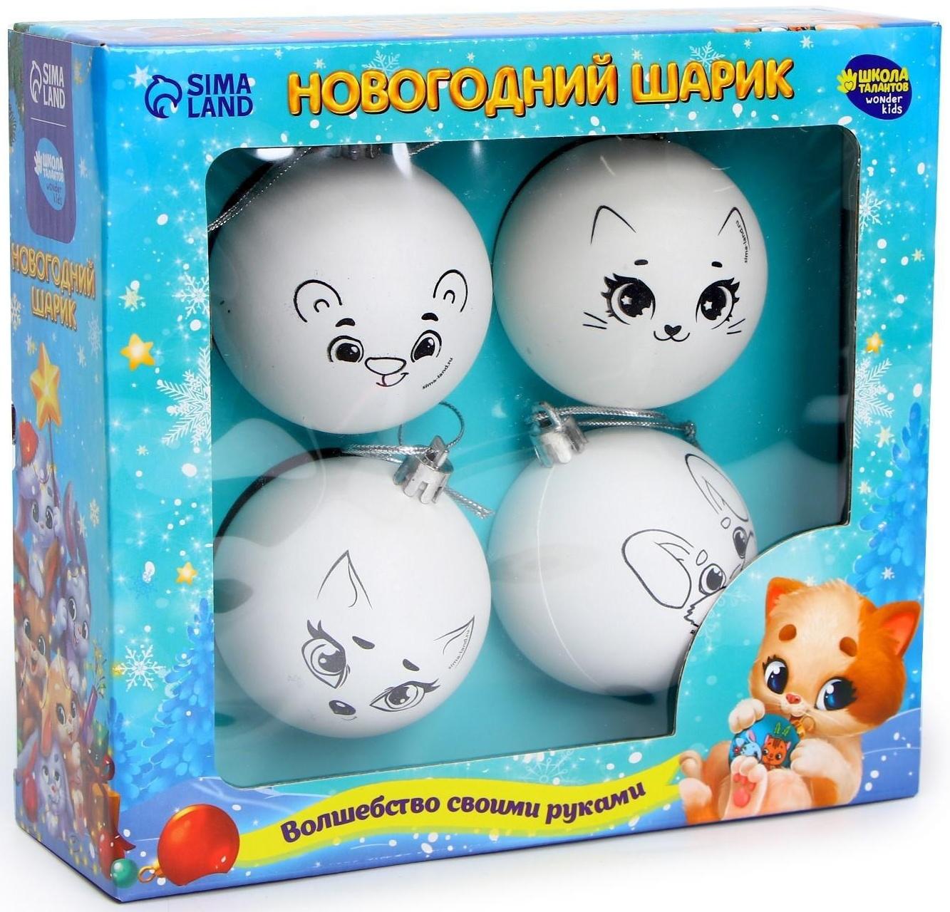 Набор для творчества. Новогодние шары «Чудесного Нового года», 4 шт., d=5.5 см