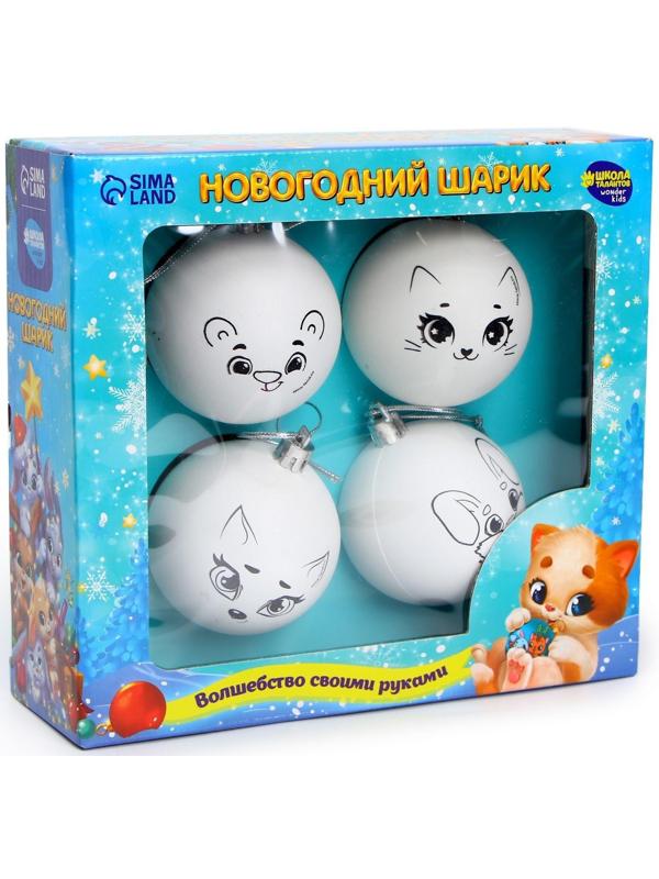 Набор для творчества. Новогодние шары «Чудесного Нового года», 4 шт., d=5.5 см