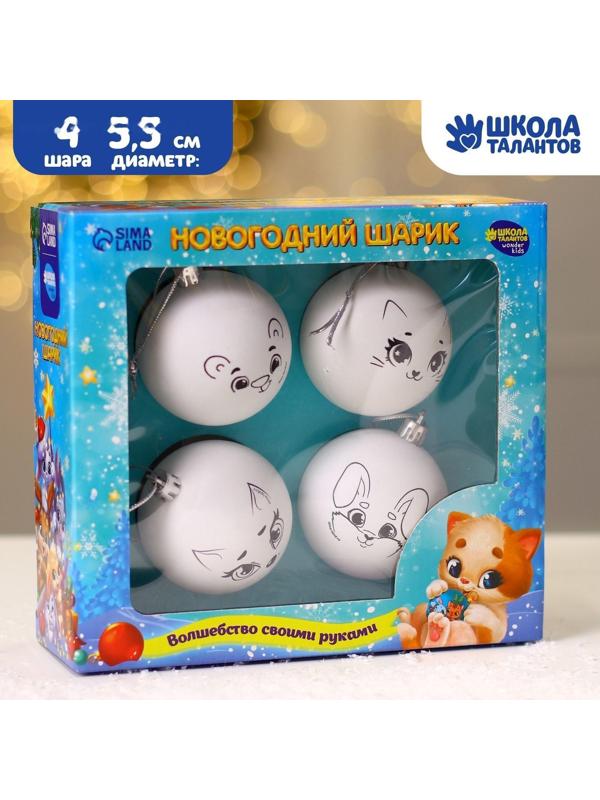 Набор для творчества. Новогодние шары «Чудесного Нового года», 4 шт., d=5.5 см