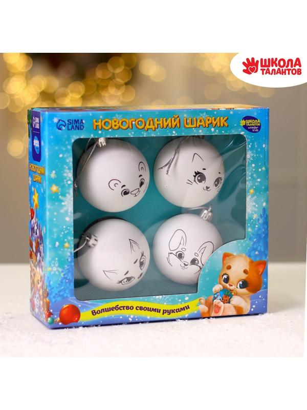 Набор для творчества. Новогодние шары «Чудесного Нового года», 4 шт., d=5.5 см