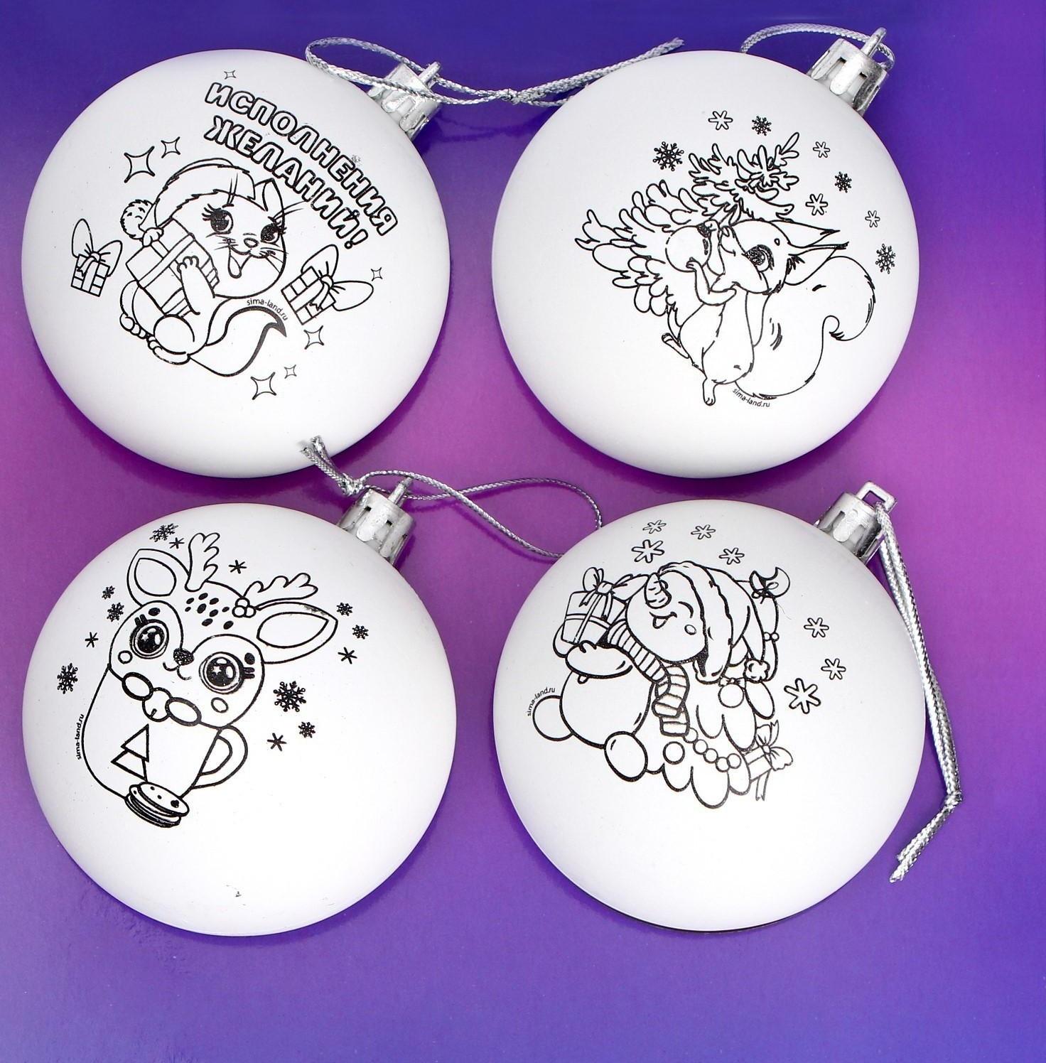 Набор для творчества. Новогодние шары «Чудесный подарок», 4 шт., d=7см