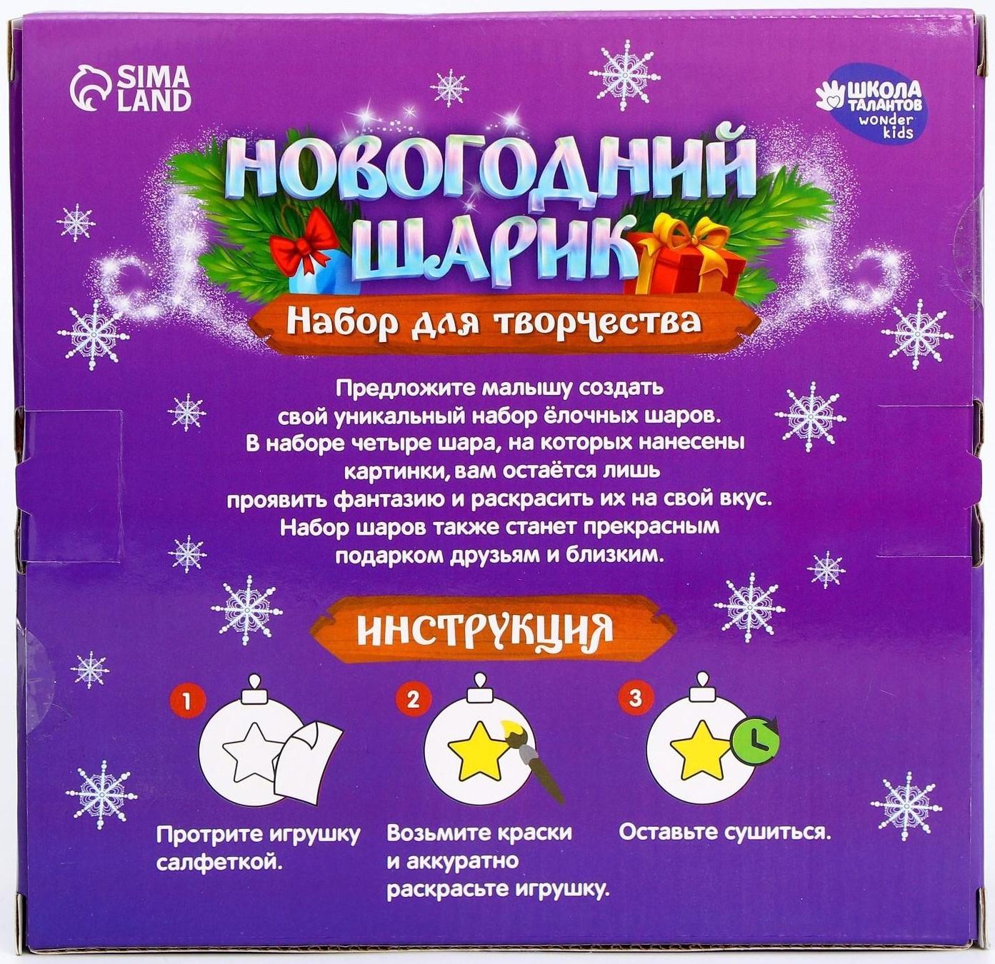 Набор для творчества. Новогодние шары «Чудесный подарок», 4 шт., d=7см