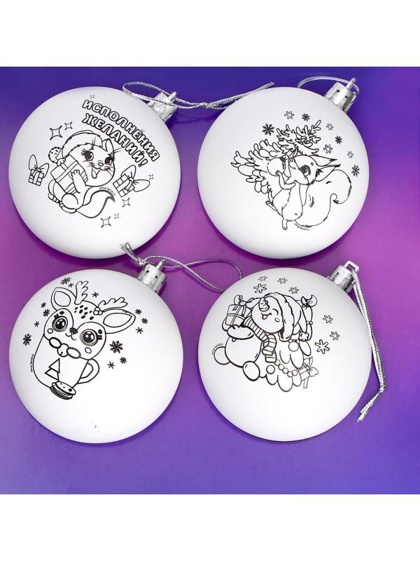 Набор для творчества. Новогодние шары «Чудесный подарок», 4 шт., d=7см