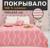 Покрывало хлопковое Этель «Волны» 180х240±5 см, цвет розовый, 100%хлопок, 300гр/м2